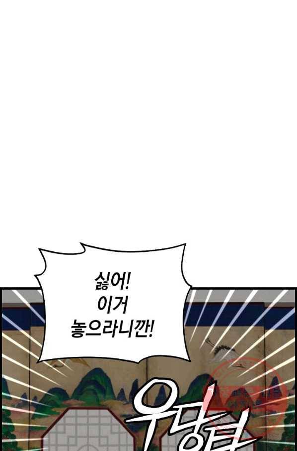 대군으로 살어리랏다 73화 6