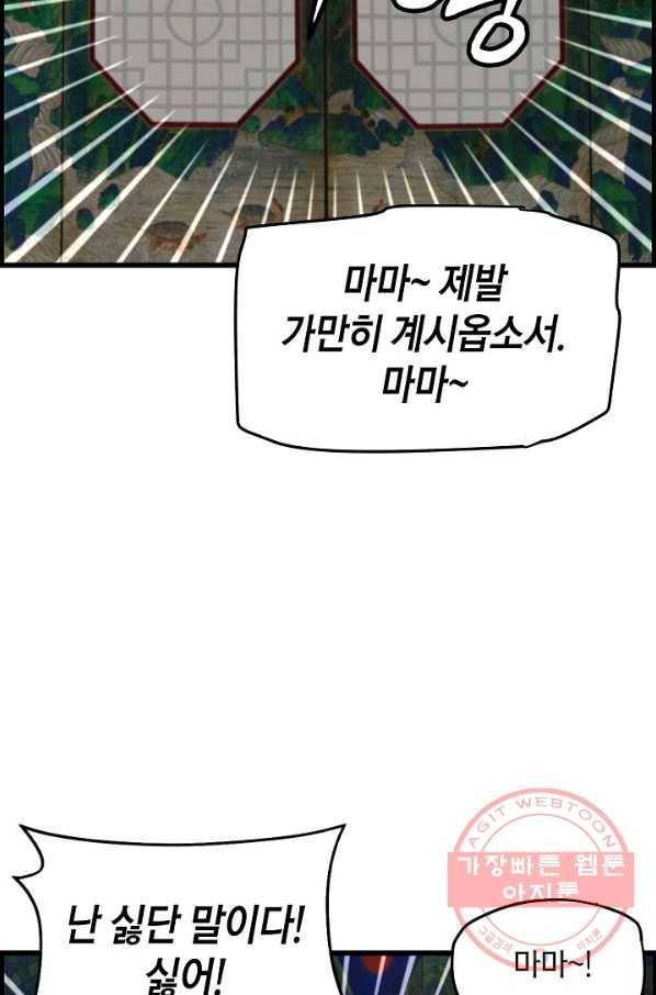 대군으로 살어리랏다 73화 7
