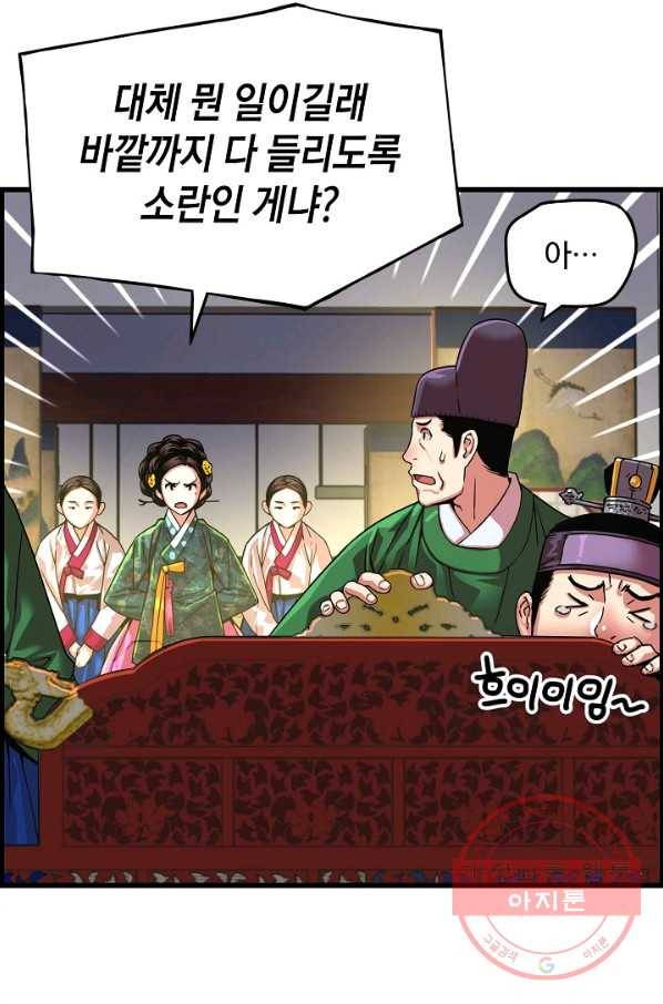 대군으로 살어리랏다 73화 9