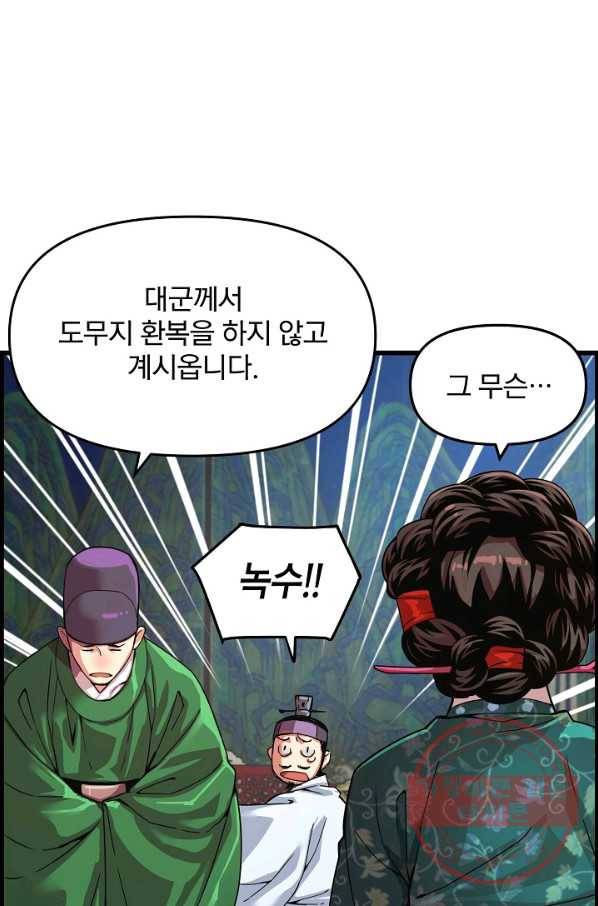 대군으로 살어리랏다 73화 10