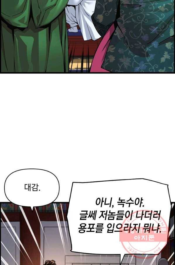 대군으로 살어리랏다 73화 11