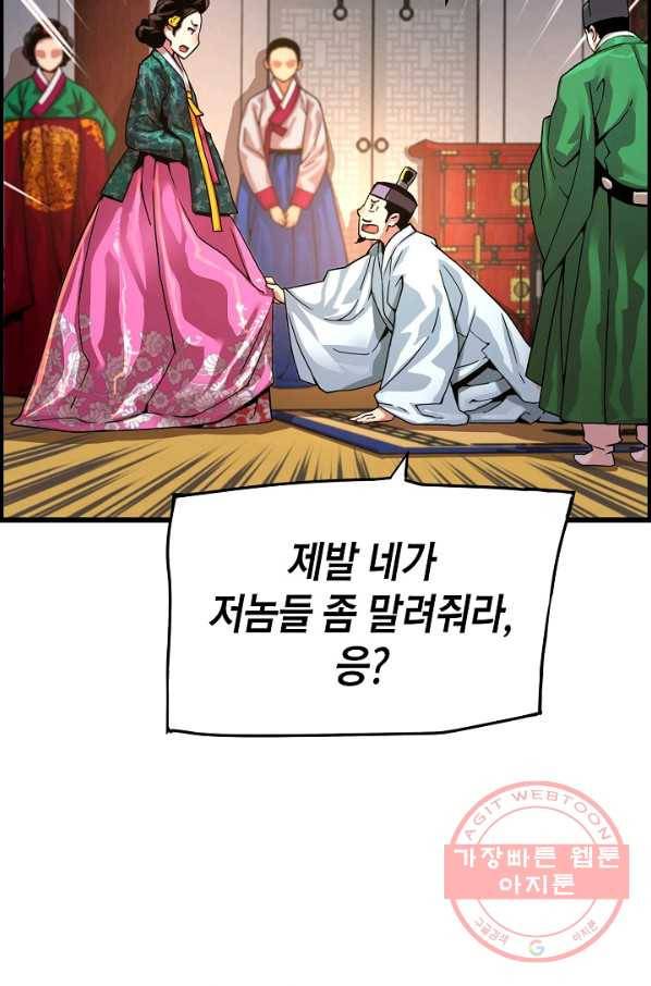 대군으로 살어리랏다 73화 12