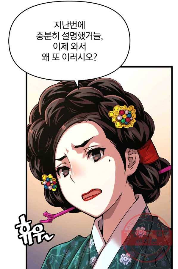 대군으로 살어리랏다 73화 13