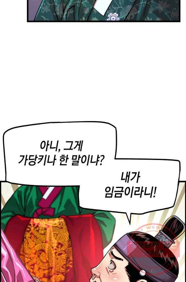 대군으로 살어리랏다 73화 14