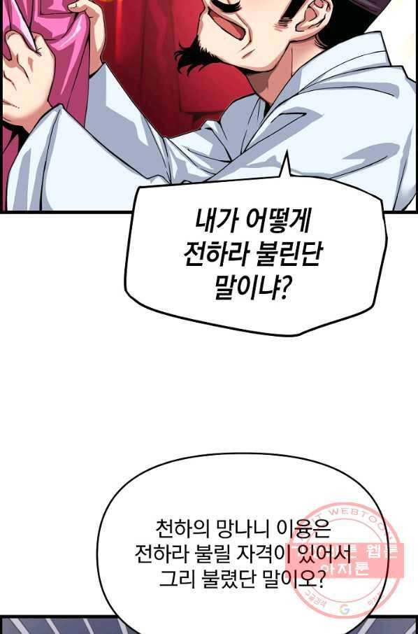 대군으로 살어리랏다 73화 15