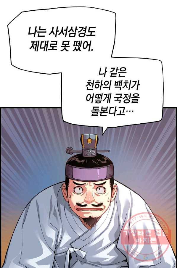 대군으로 살어리랏다 73화 17