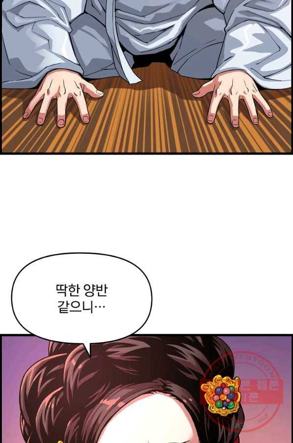 대군으로 살어리랏다 73화 18