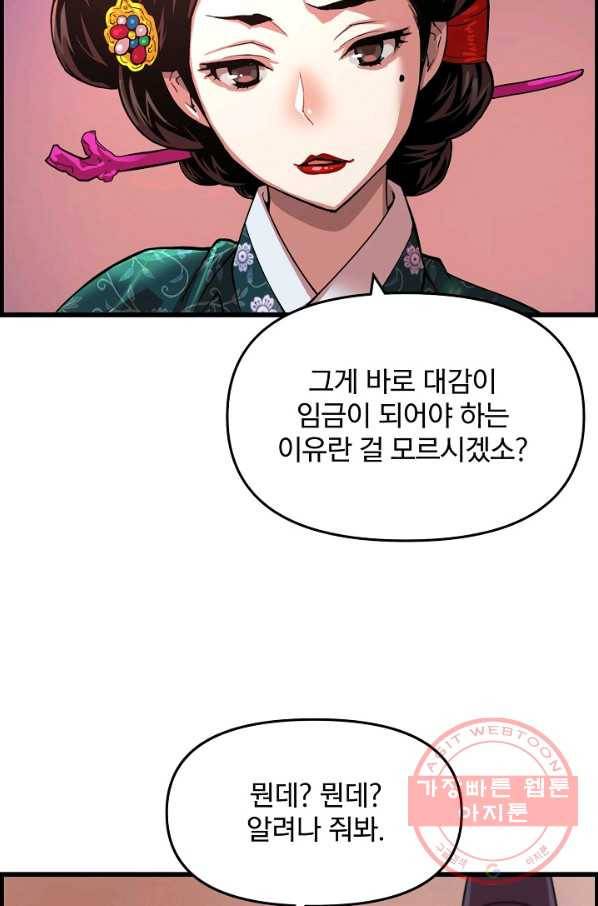 대군으로 살어리랏다 73화 19