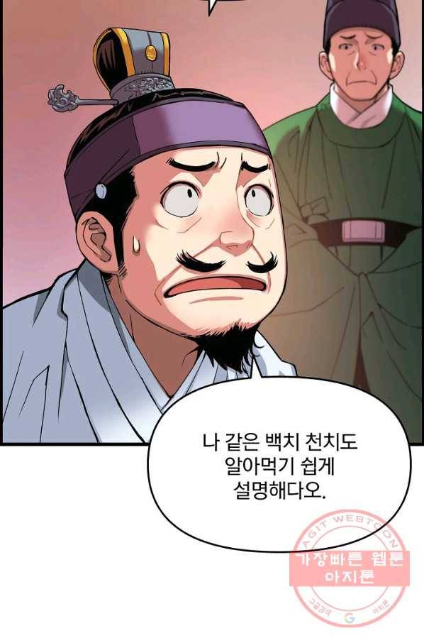 대군으로 살어리랏다 73화 20