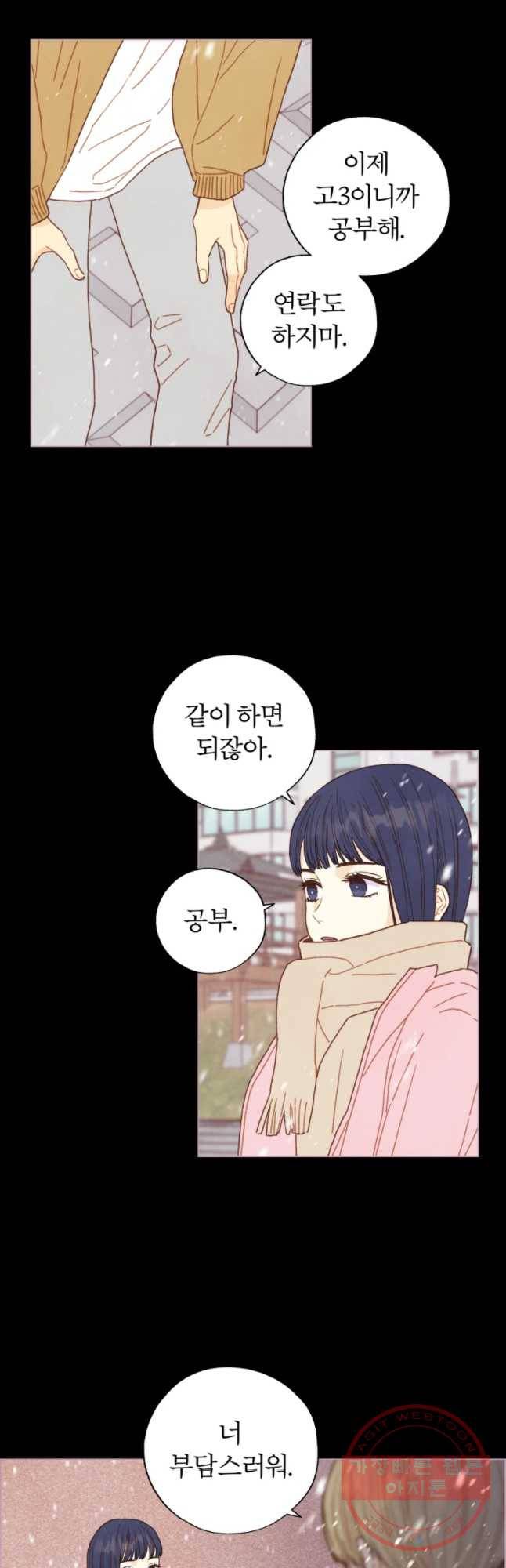 사랑하는 존재 80화 살아있어서 사는 날들 5