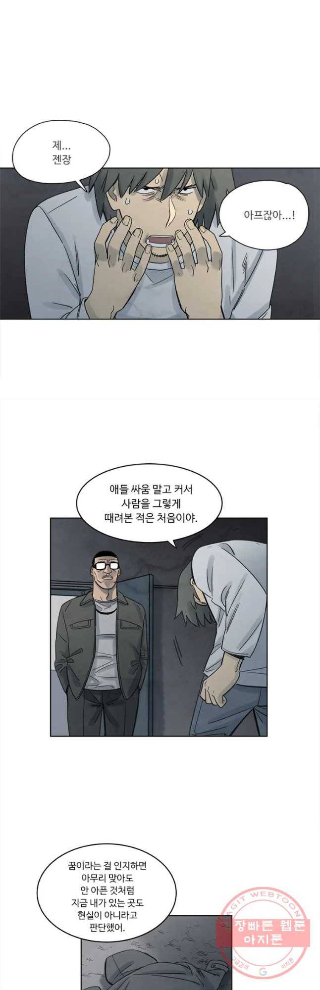 화폐개혁 마늘은행편 23화 4