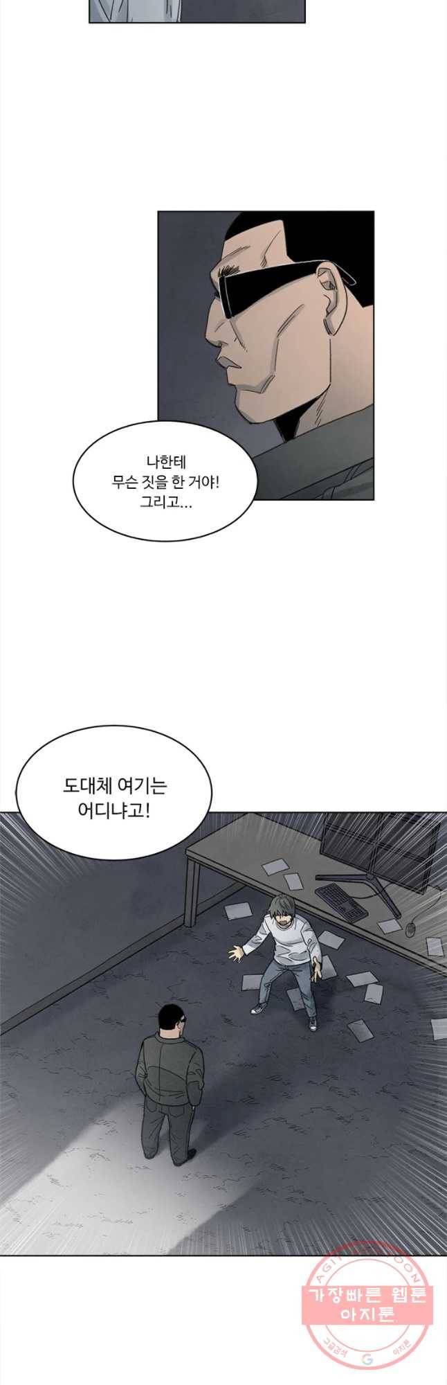 화폐개혁 마늘은행편 23화 6