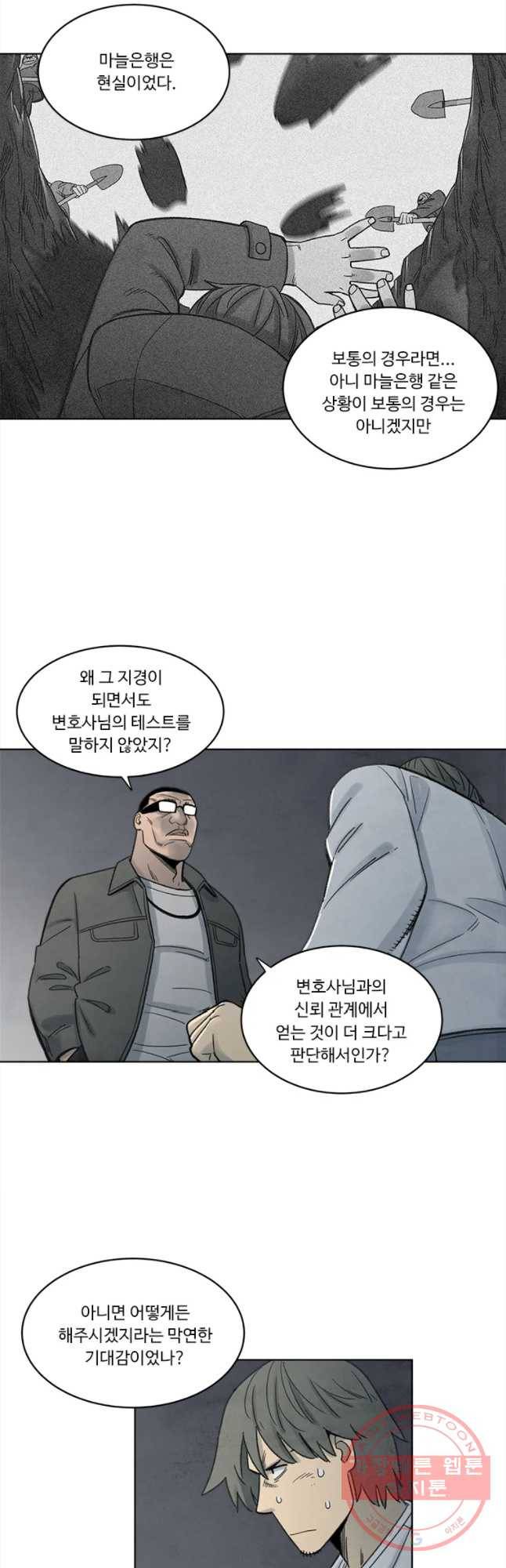 화폐개혁 마늘은행편 23화 9