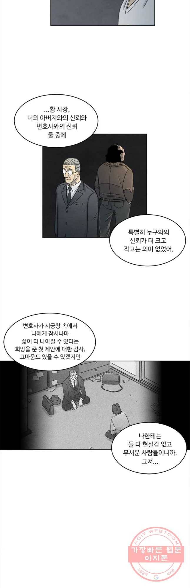 화폐개혁 마늘은행편 23화 10