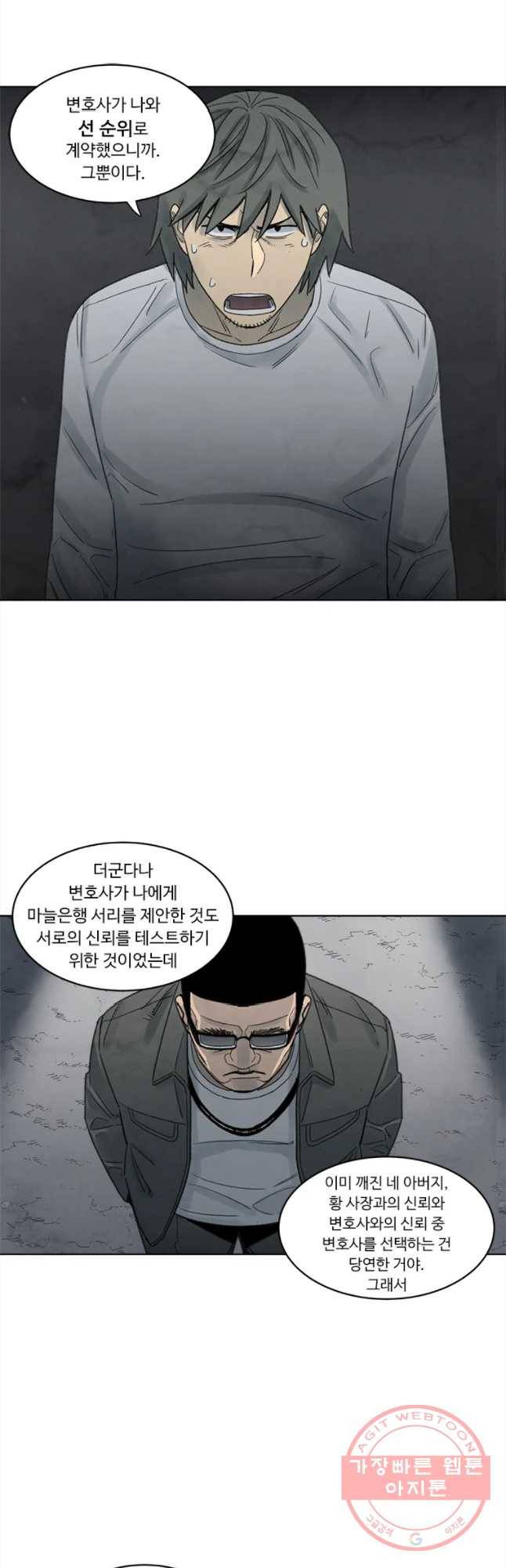 화폐개혁 마늘은행편 23화 11