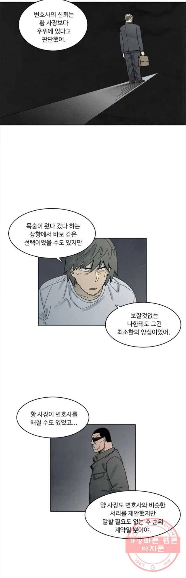 화폐개혁 마늘은행편 23화 12