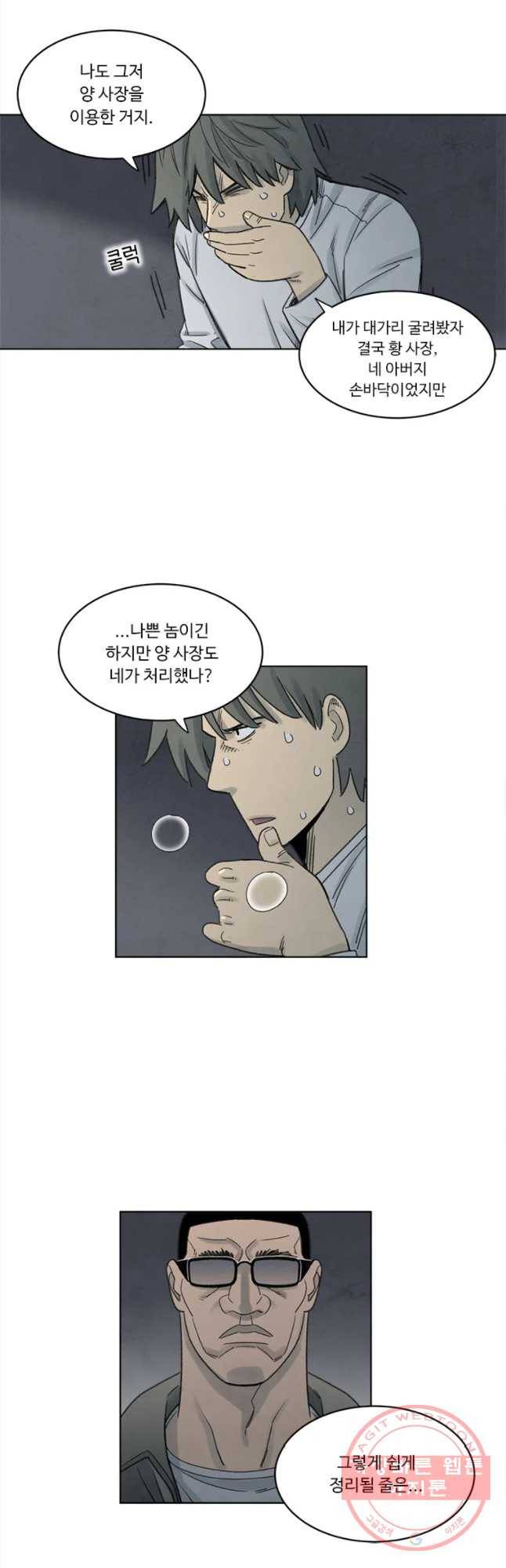 화폐개혁 마늘은행편 23화 13