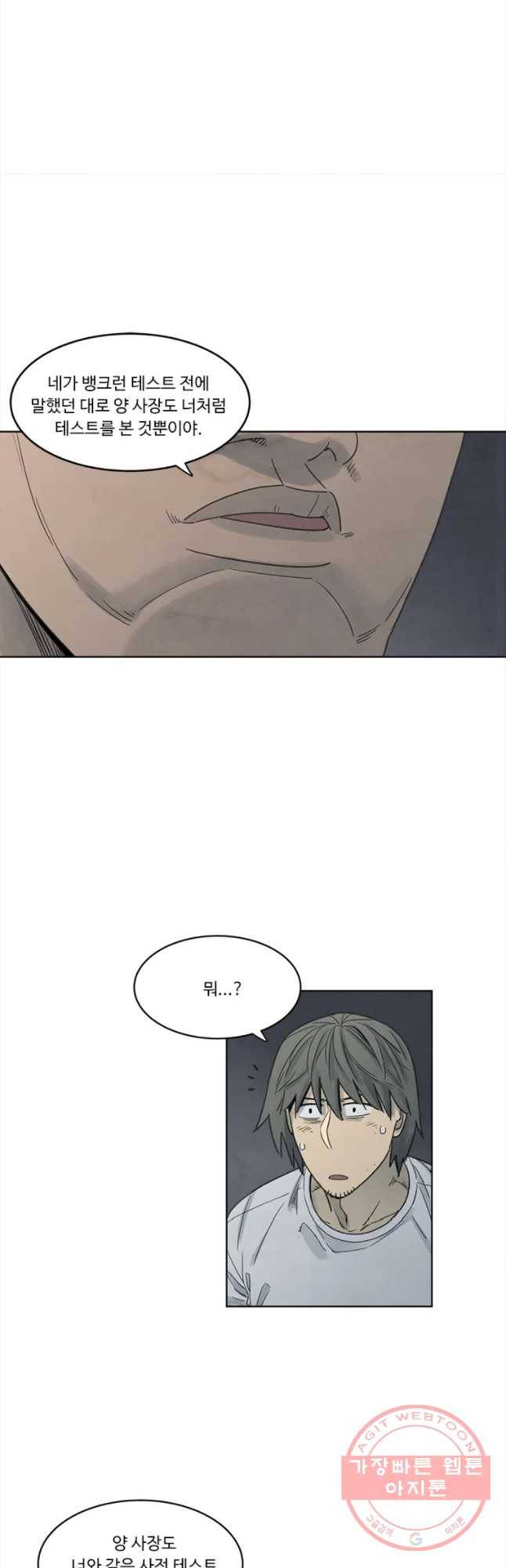 화폐개혁 마늘은행편 23화 14