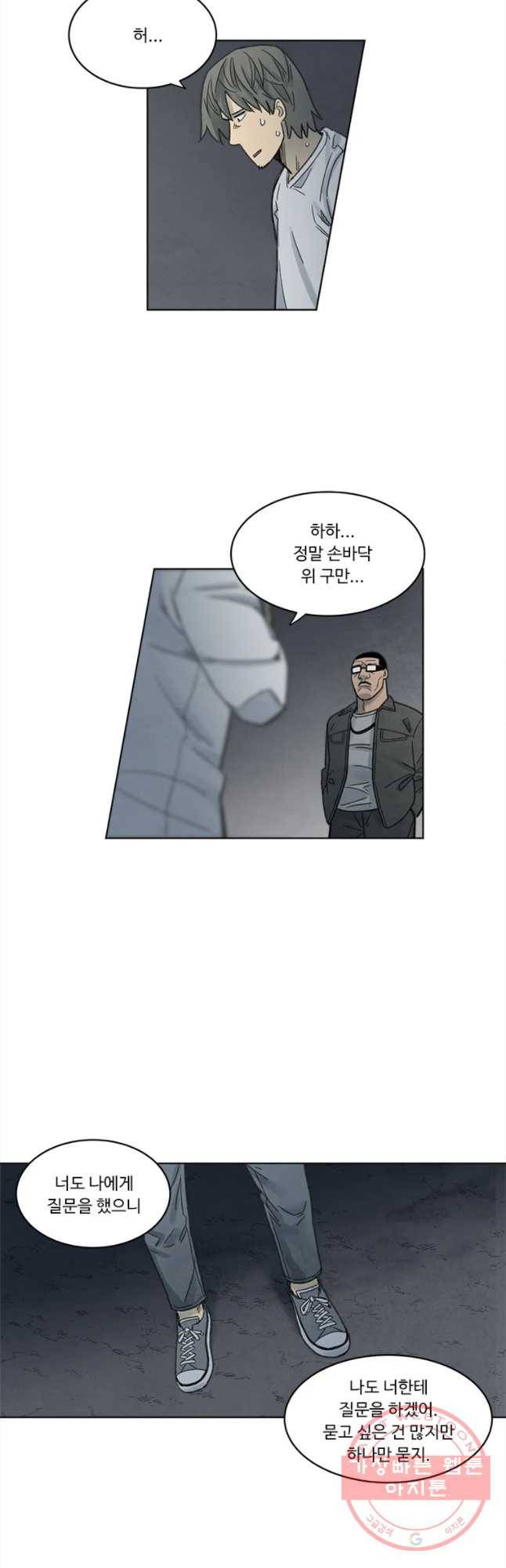 화폐개혁 마늘은행편 23화 16