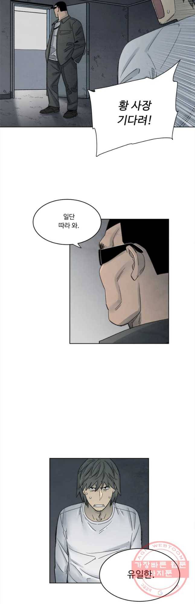 화폐개혁 마늘은행편 23화 19