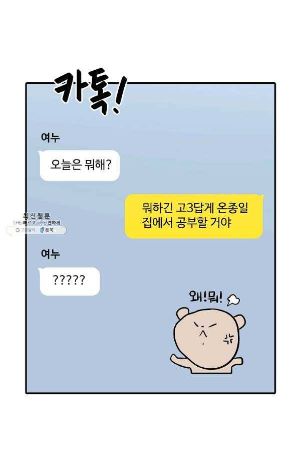 스마트폰 중독자 51화 2