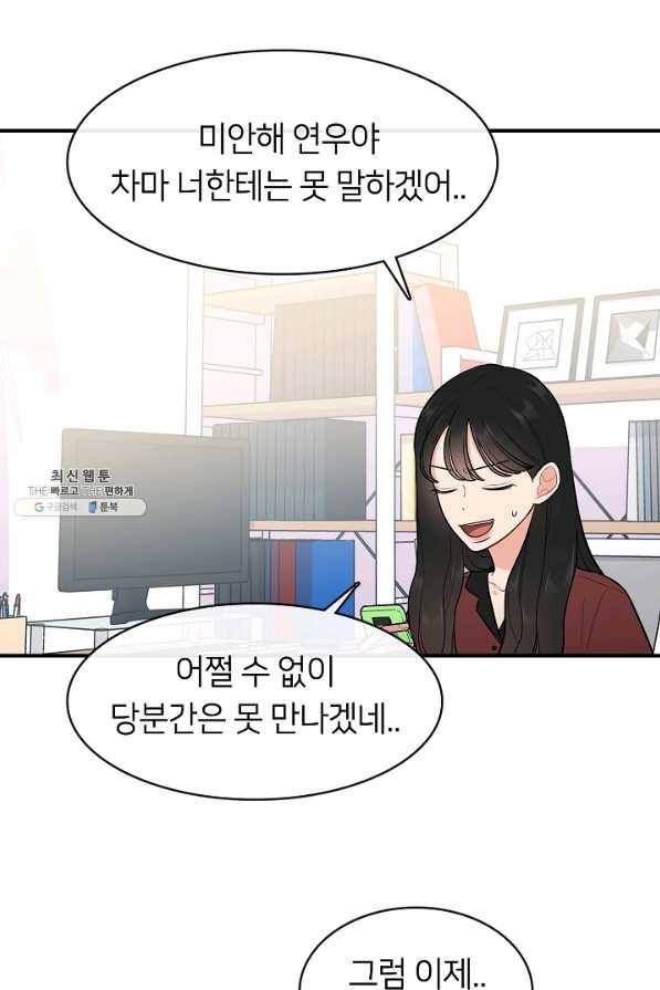스마트폰 중독자 51화 3