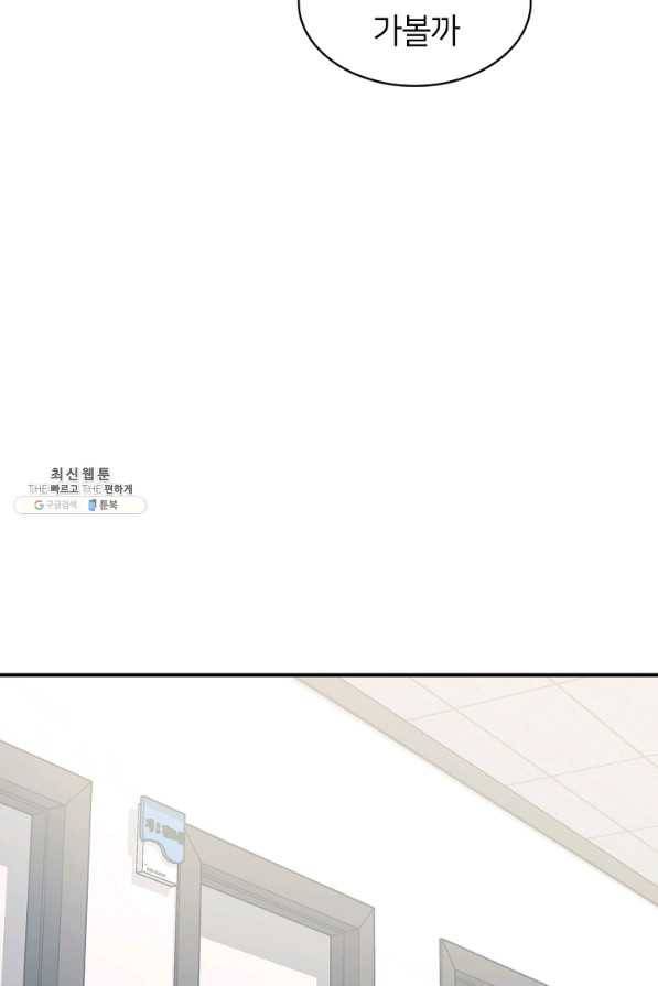 스마트폰 중독자 51화 4