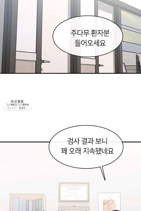 스마트폰 중독자 51화 5