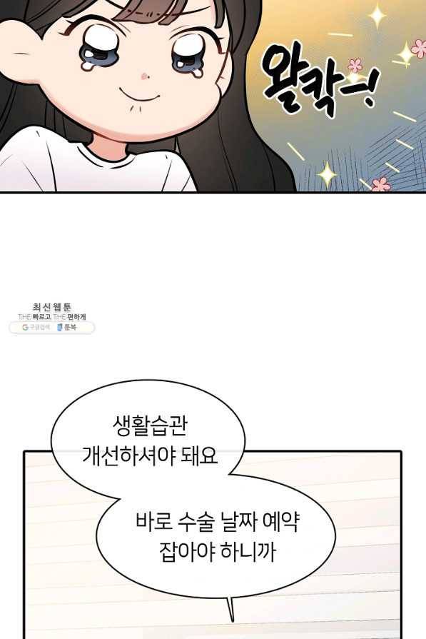 스마트폰 중독자 51화 7