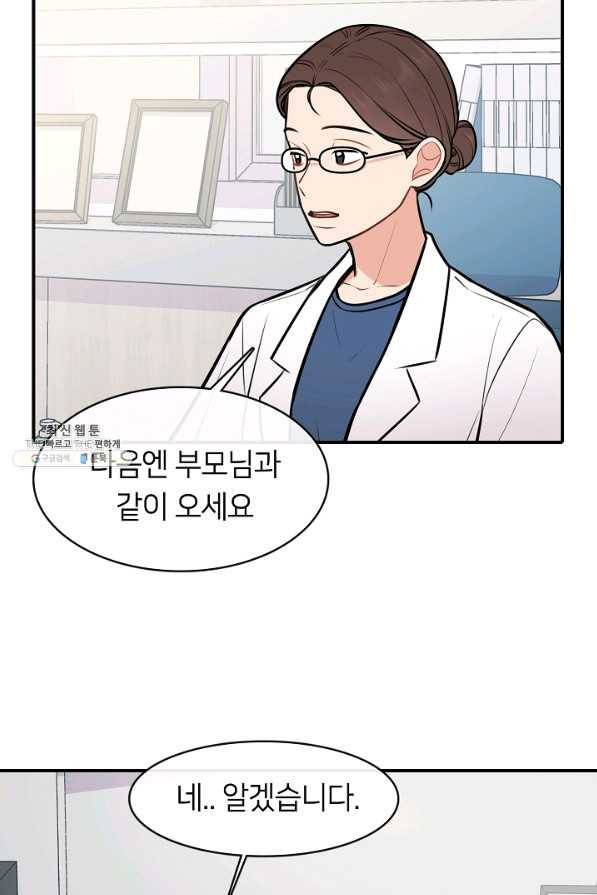 스마트폰 중독자 51화 8