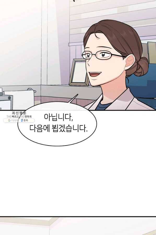 스마트폰 중독자 51화 11
