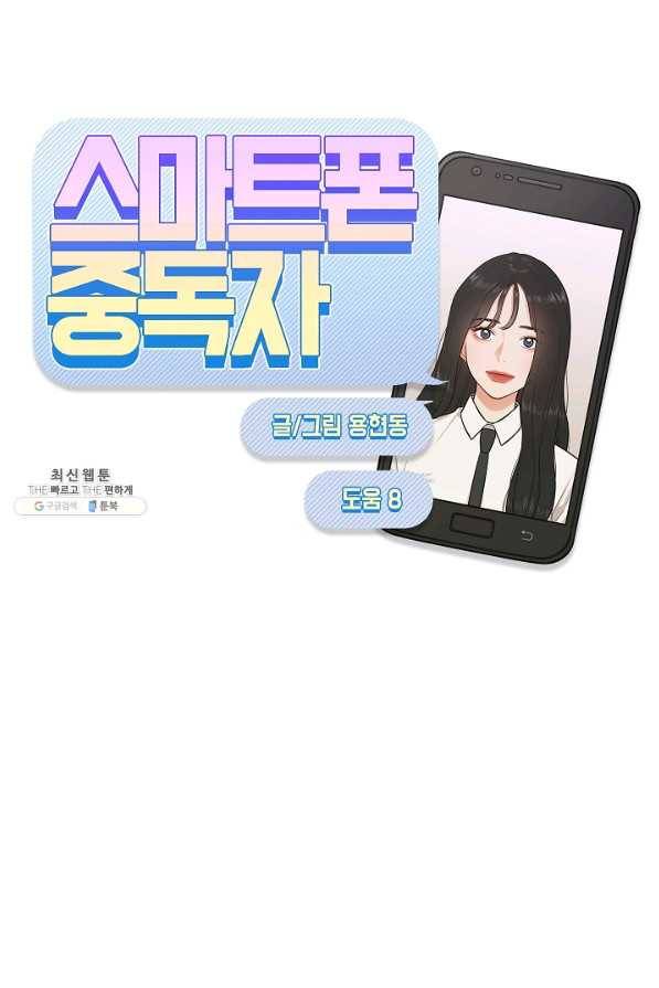스마트폰 중독자 51화 13