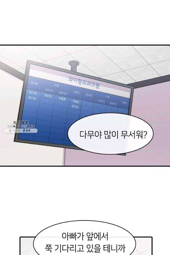 스마트폰 중독자 51화 14