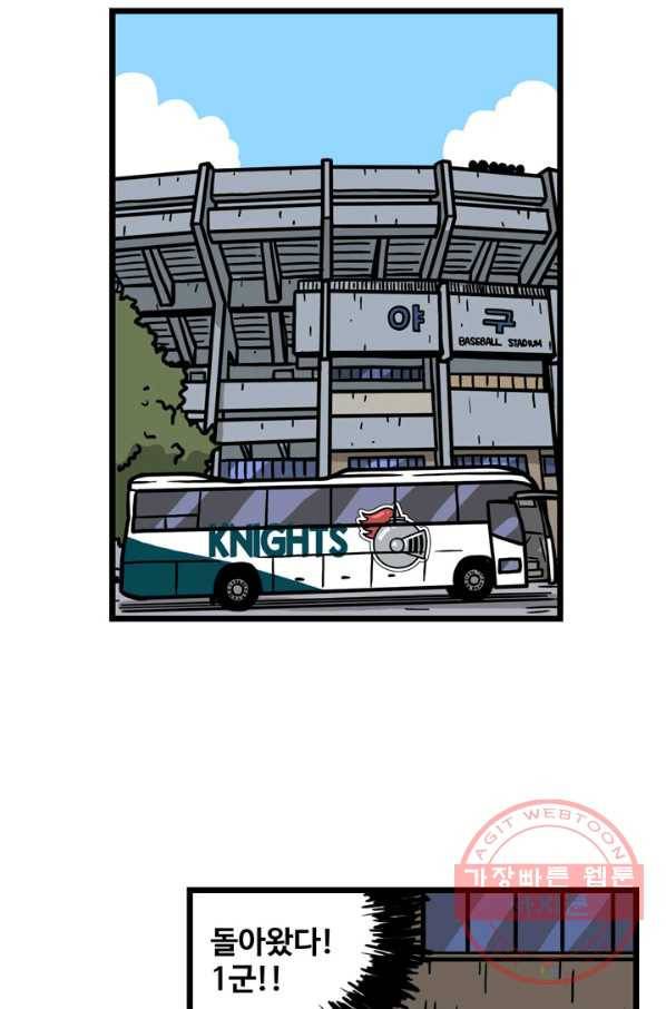 프로야구 생존기 207화 2