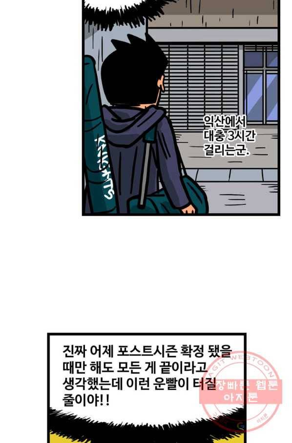 프로야구 생존기 207화 3