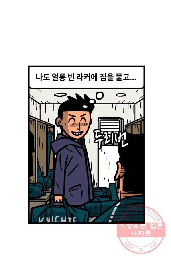 프로야구 생존기 207화 7