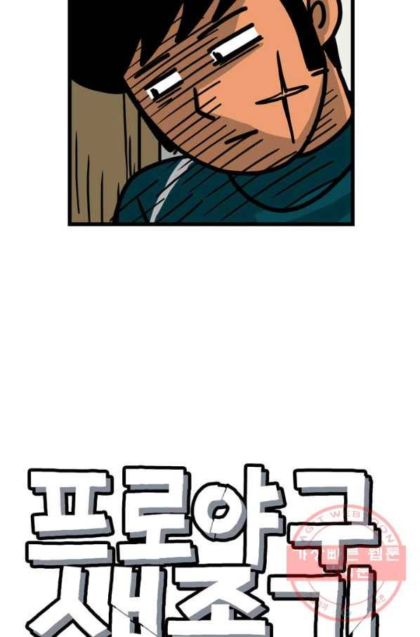 프로야구 생존기 207화 11