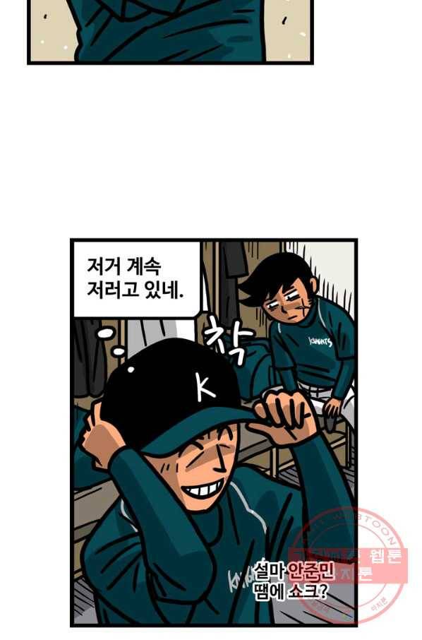 프로야구 생존기 207화 13