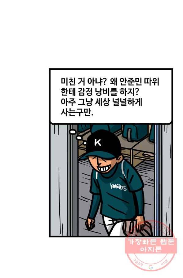 프로야구 생존기 207화 14