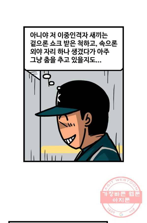 프로야구 생존기 207화 15