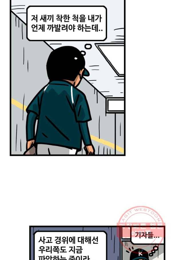 프로야구 생존기 207화 16