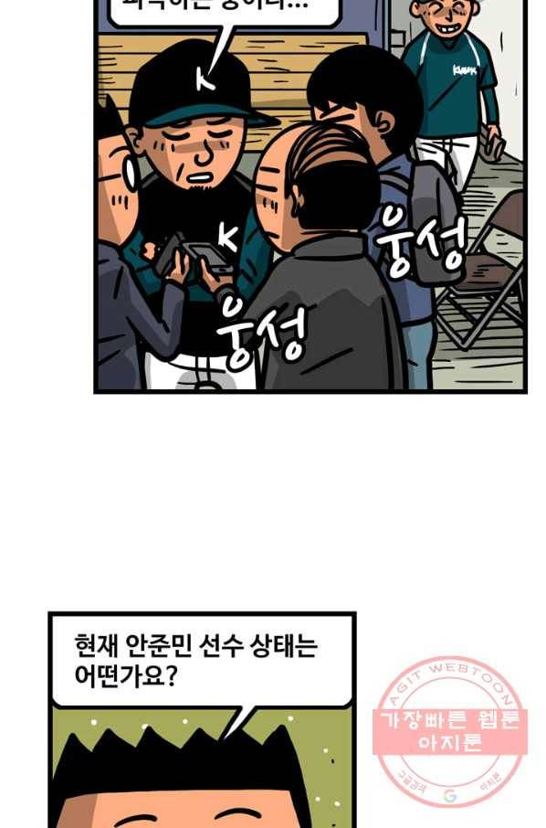 프로야구 생존기 207화 17