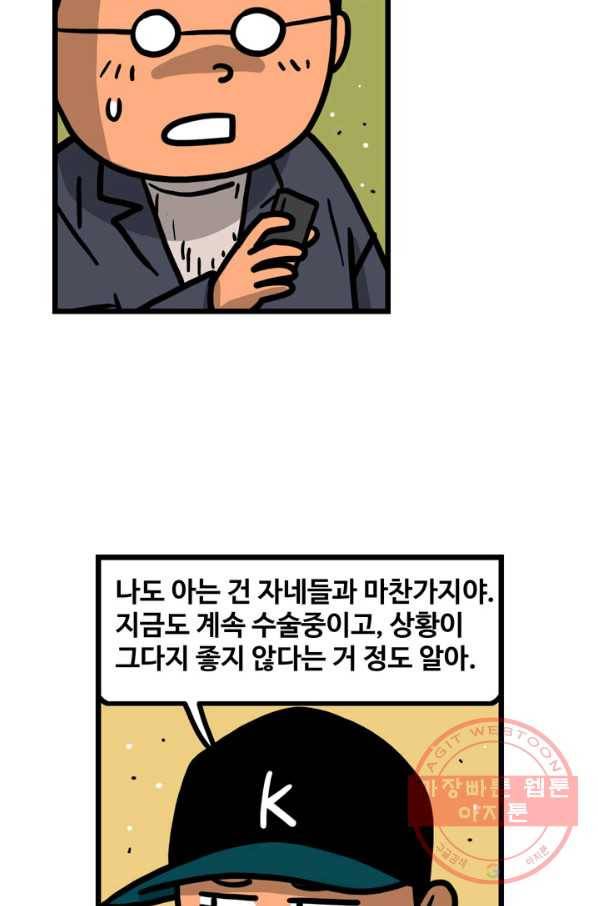 프로야구 생존기 207화 18