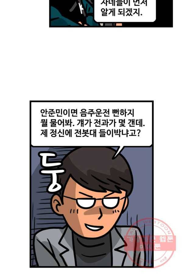 프로야구 생존기 207화 20