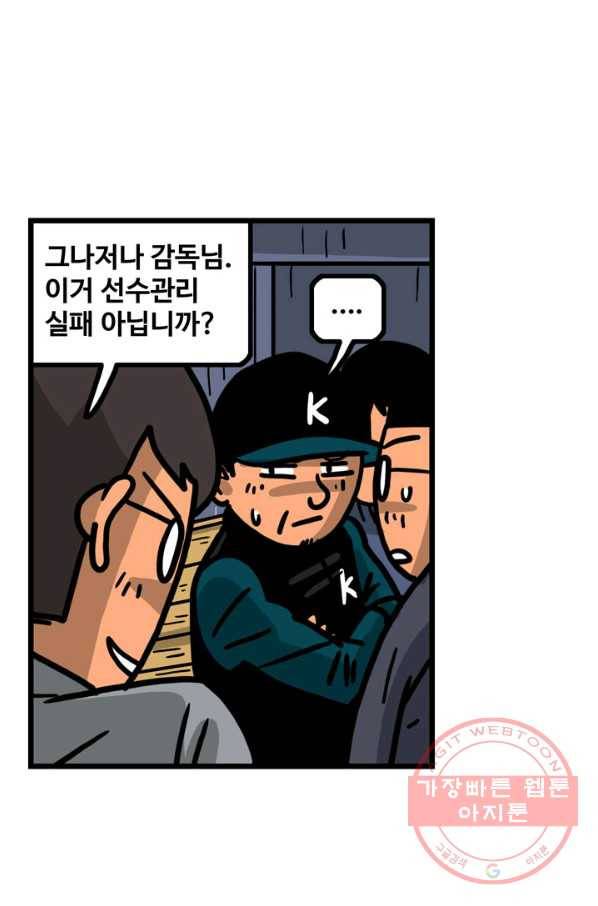 프로야구 생존기 207화 21