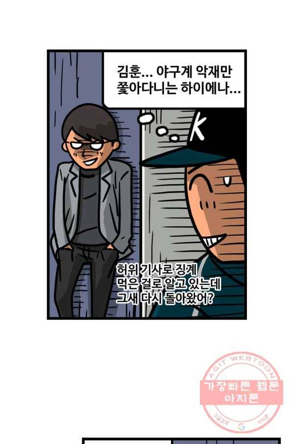 프로야구 생존기 207화 22