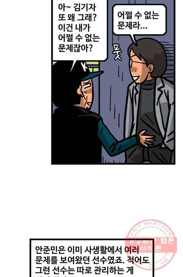 프로야구 생존기 207화 23