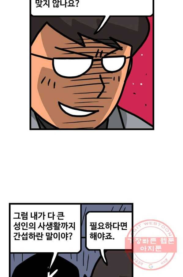 프로야구 생존기 207화 24