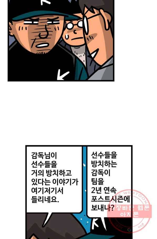 프로야구 생존기 207화 25
