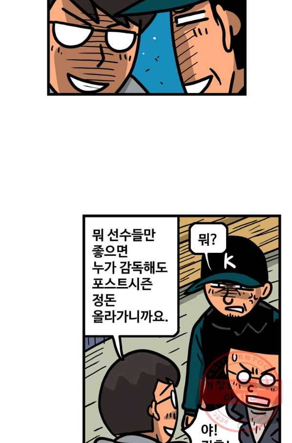 프로야구 생존기 207화 26